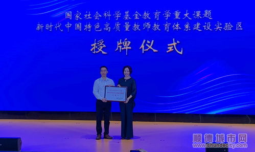 乐从建设顺德首个镇域教师发展研究中心