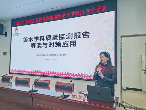 连南召开国家义务教育质量监测音乐 美术学科报告分析会