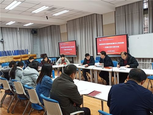 教学研究与教师发展中心党支部召开集中学习研讨会议