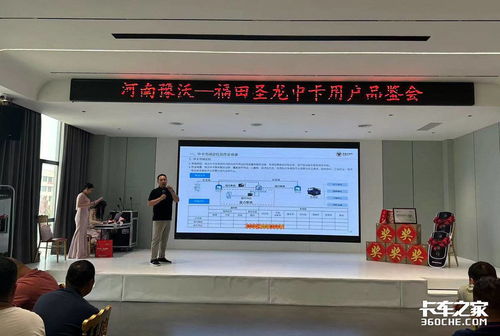 硬核实力承载重托 福田圣龙中卡品鉴会